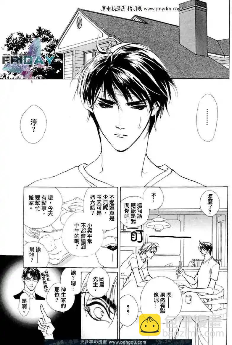 《幻惑的鼓动》第67回 第30页