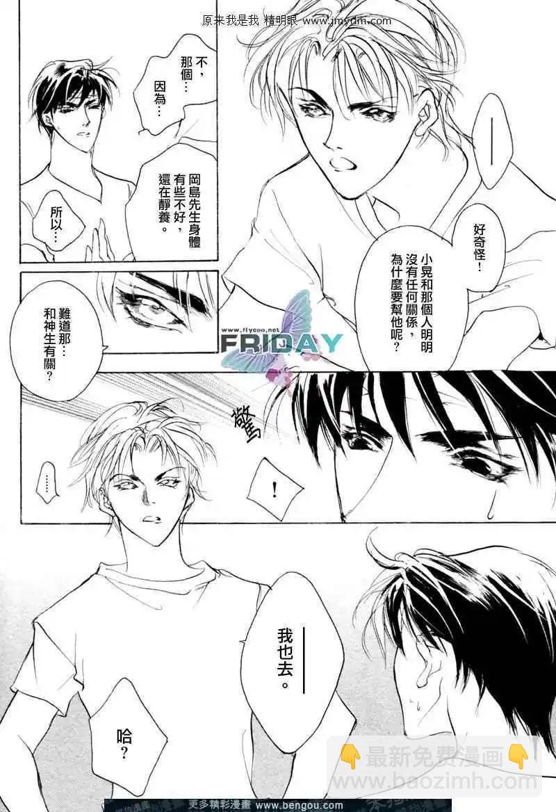 《幻惑的鼓动》第67回 第31页
