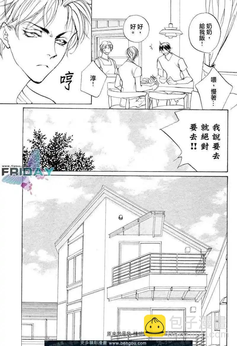 《幻惑的鼓动》第67回 第32页