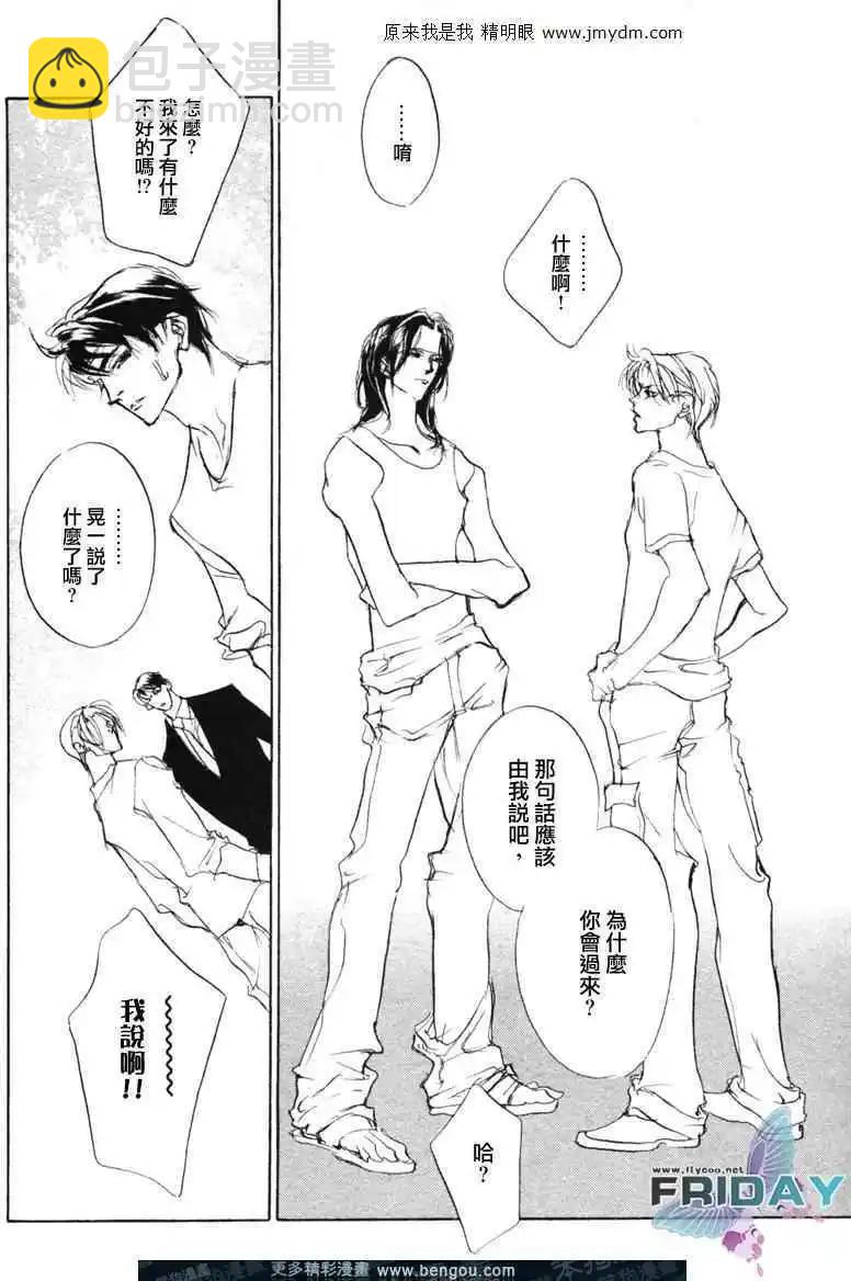 《幻惑的鼓动》第67回 第35页