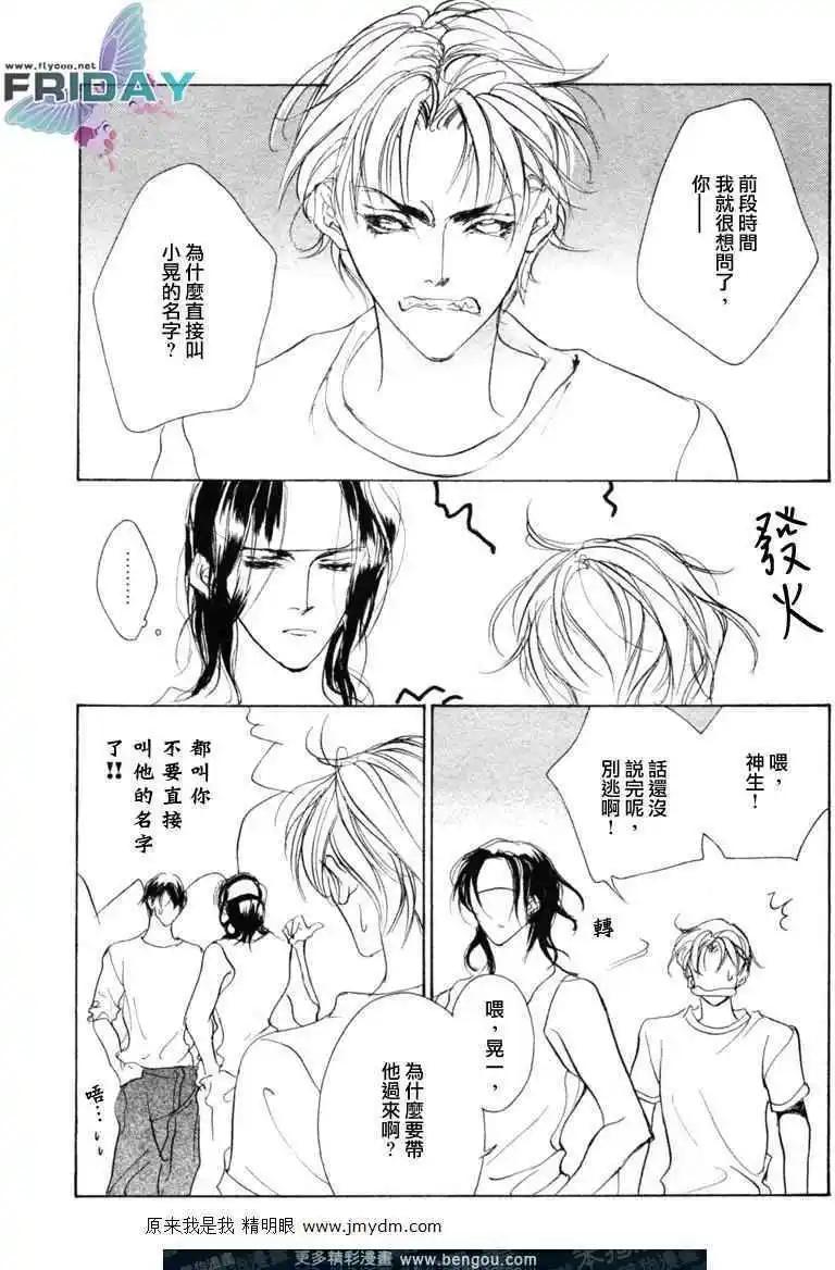《幻惑的鼓动》第67回 第36页