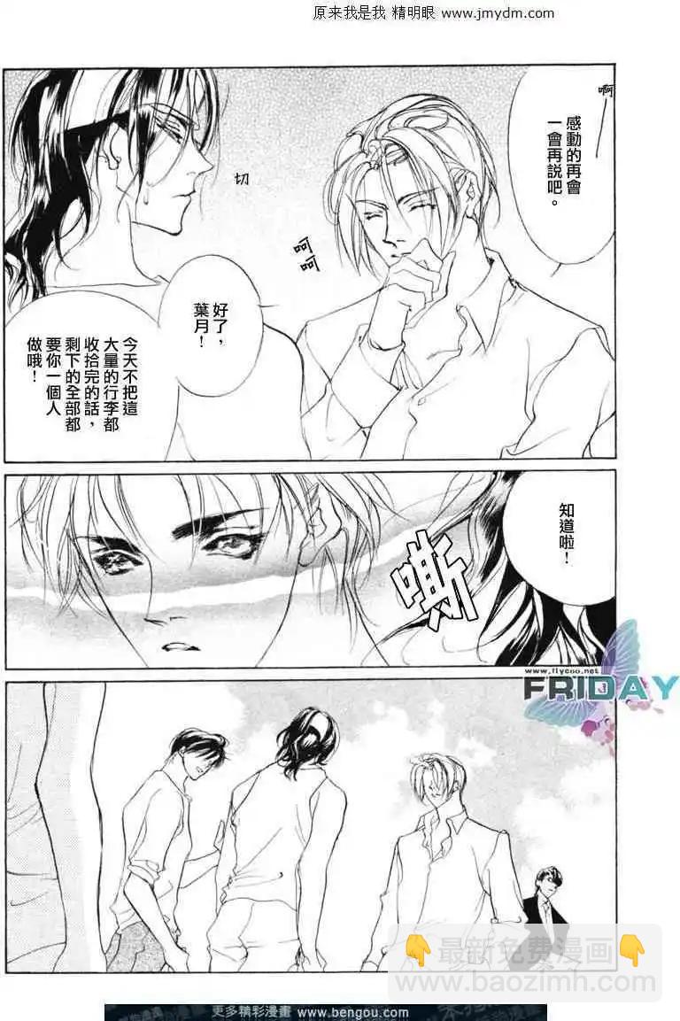 《幻惑的鼓动》第67回 第37页