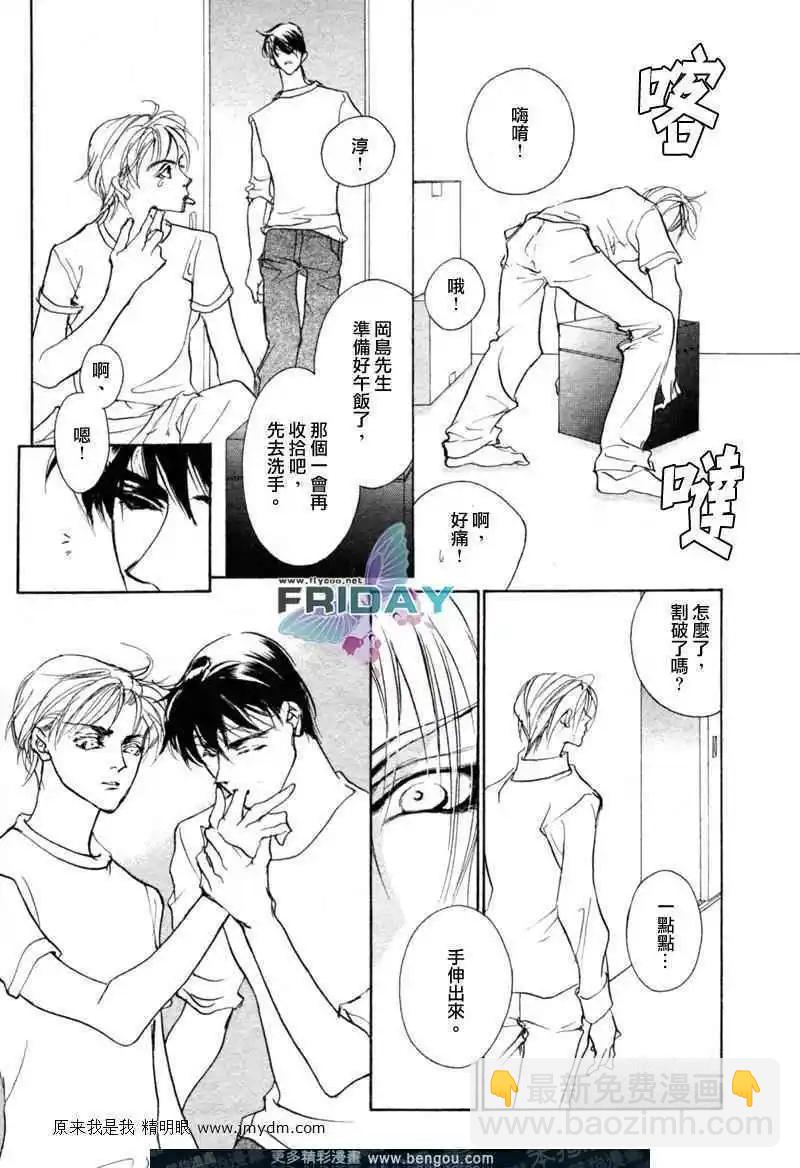 《幻惑的鼓动》第67回 第39页
