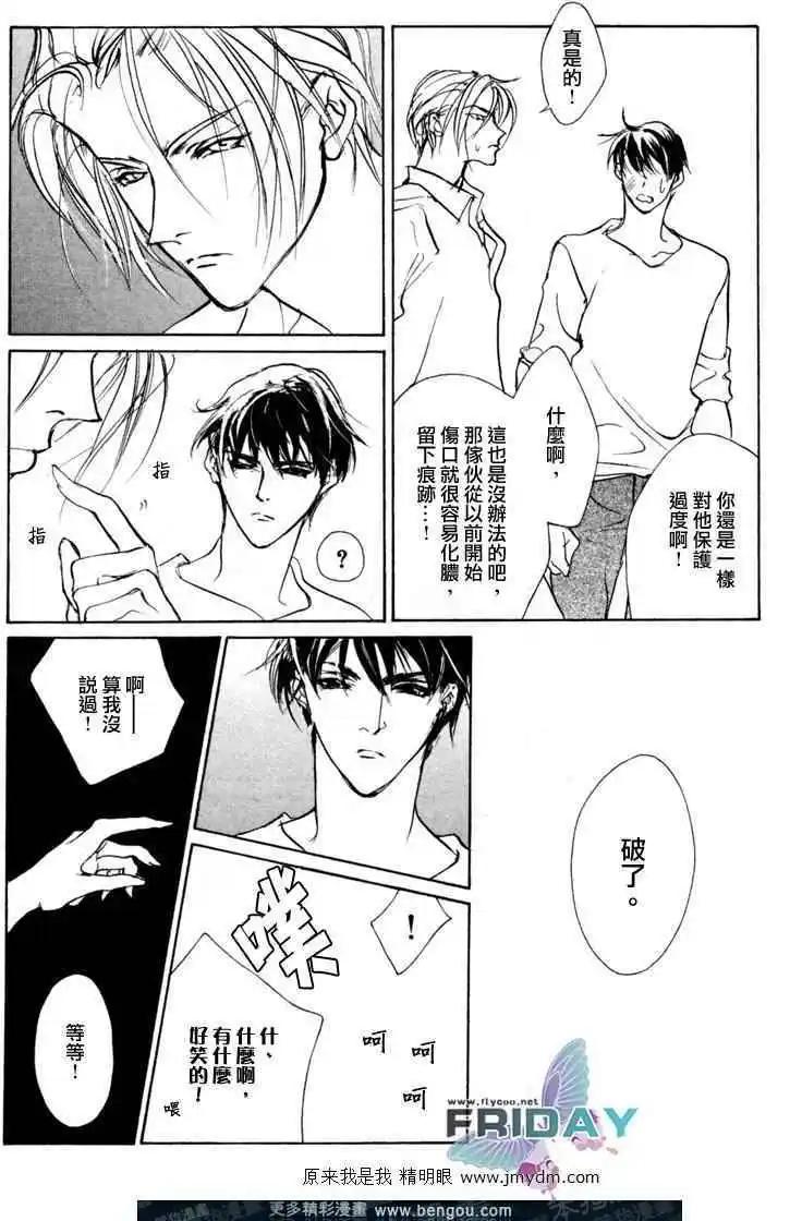 《幻惑的鼓动》第67回 第41页