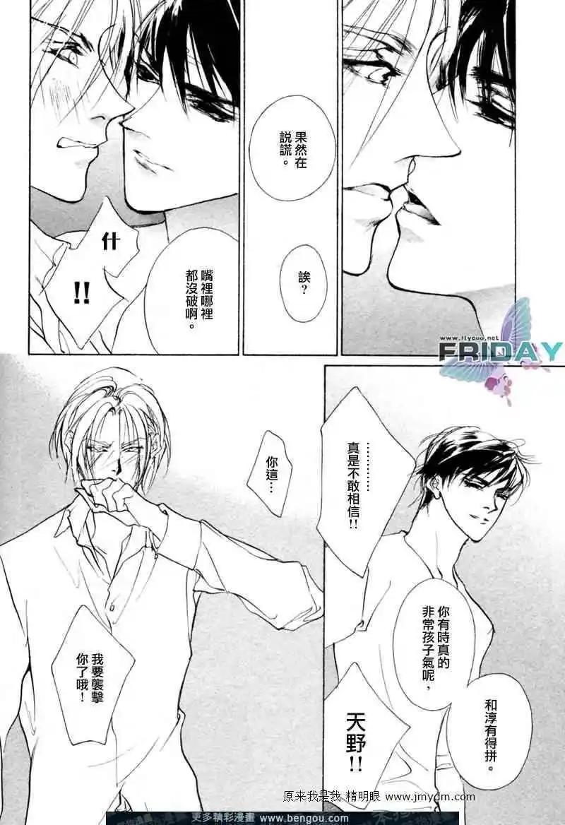 《幻惑的鼓动》第67回 第43页