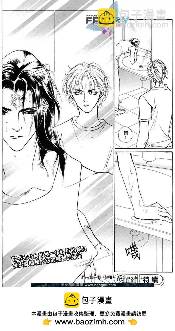 《幻惑的鼓动》第67回 第45页