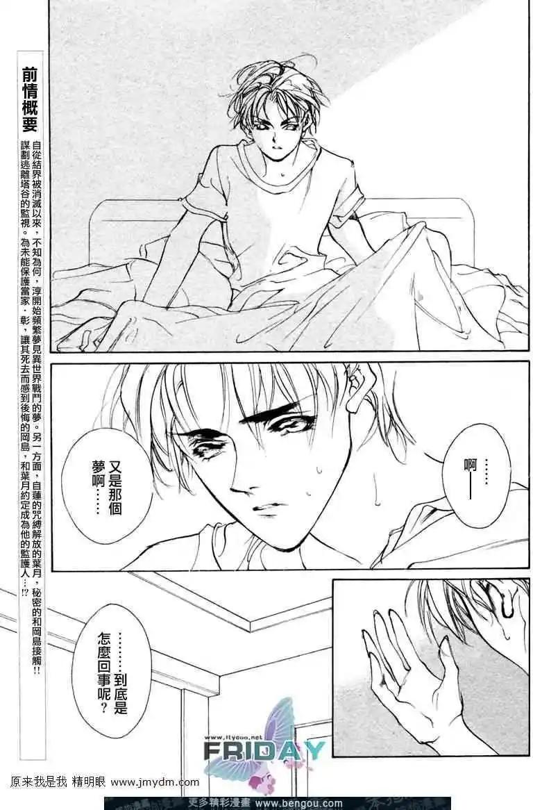 《幻惑的鼓动》第67回 第4页