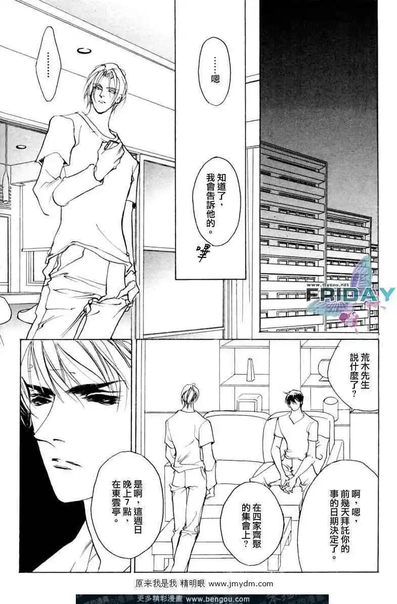 《幻惑的鼓动》第67回 第5页