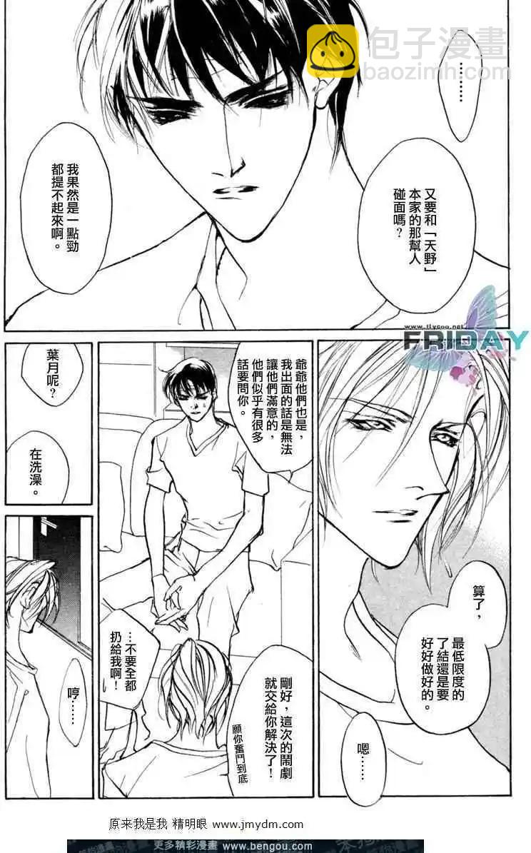 《幻惑的鼓动》第67回 第6页
