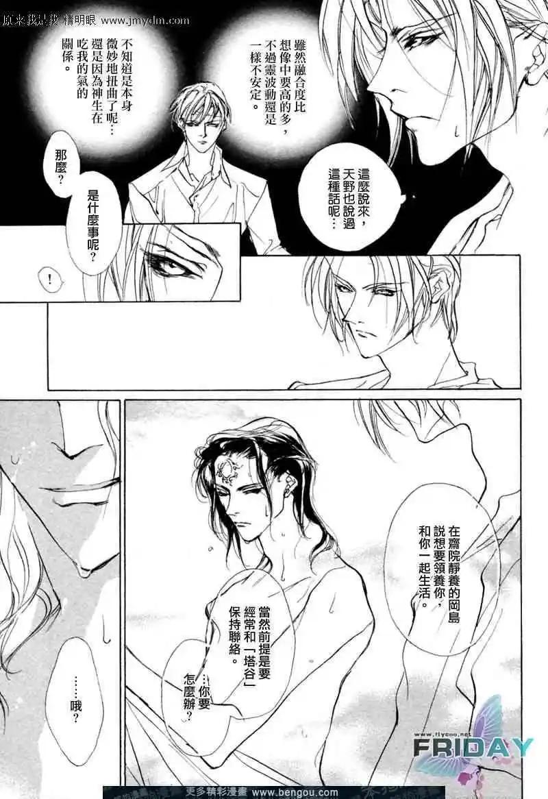 《幻惑的鼓动》第67回 第8页