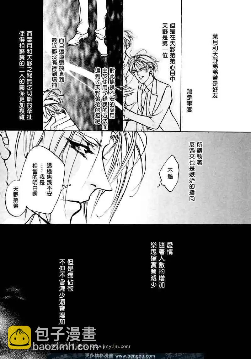 《幻惑的鼓动》第71回 第11页