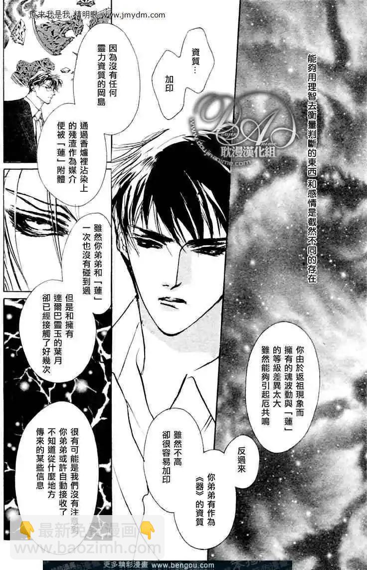 《幻惑的鼓动》第71回 第12页