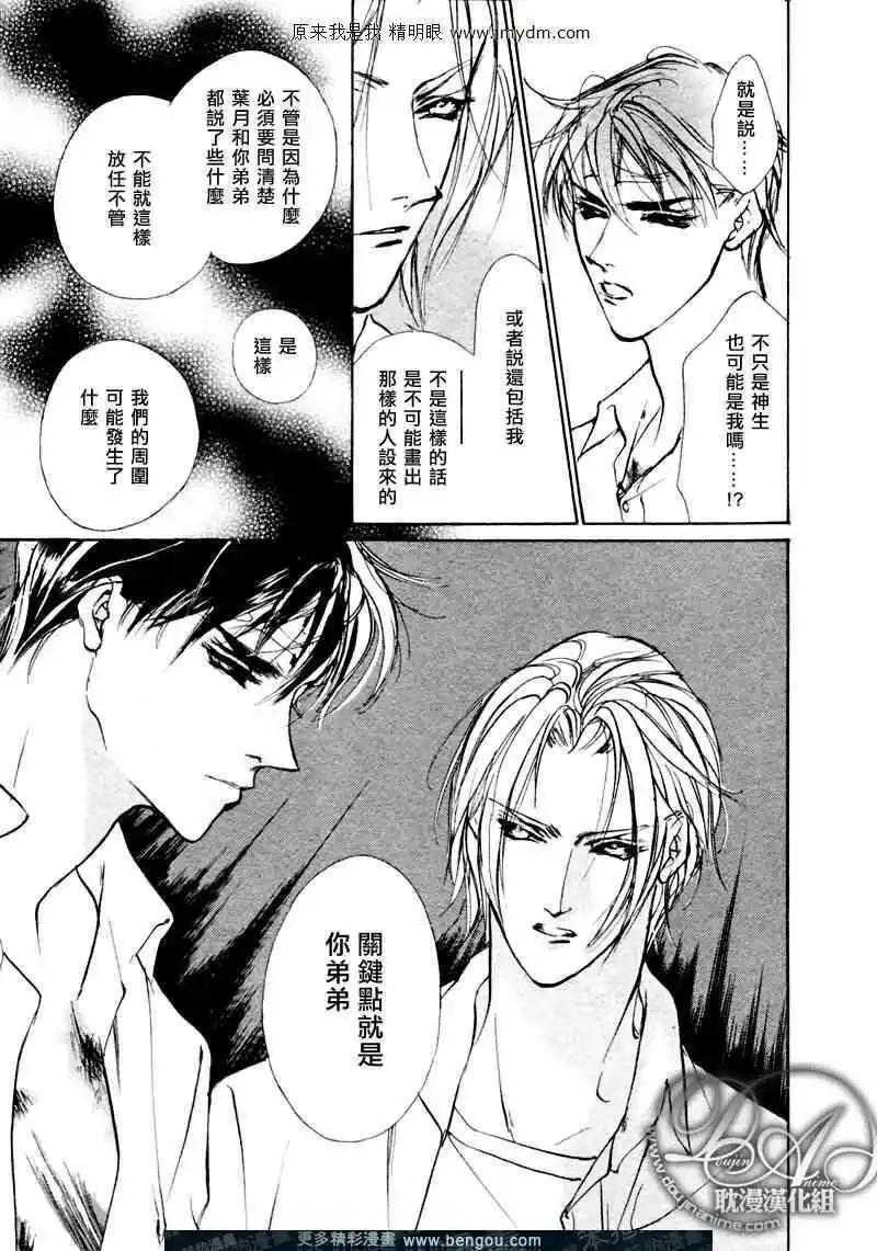 《幻惑的鼓动》第71回 第13页