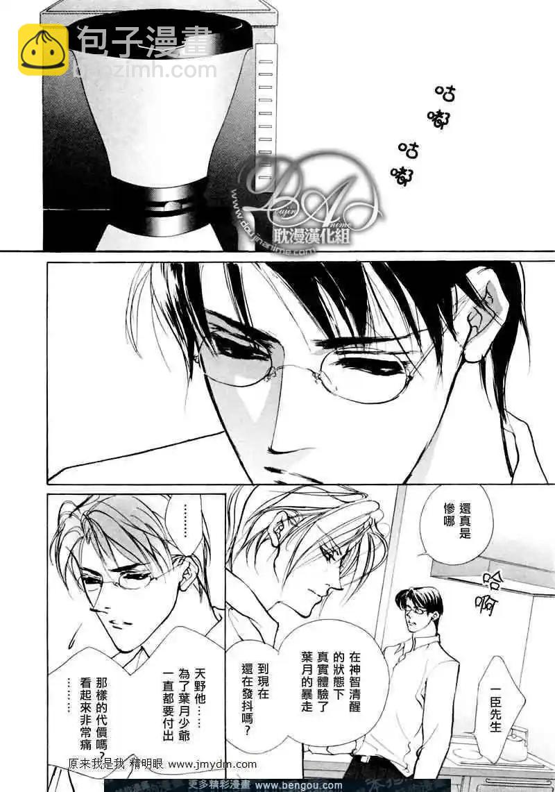 《幻惑的鼓动》第71回 第14页