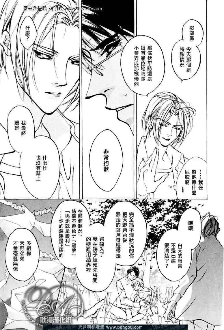 《幻惑的鼓动》第71回 第15页