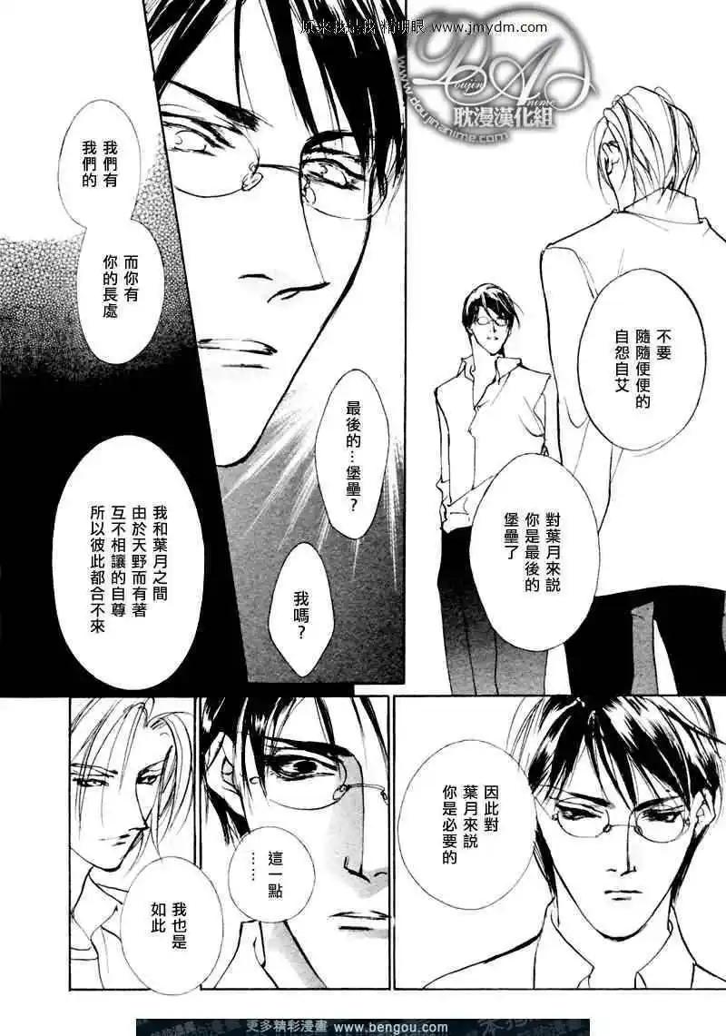 《幻惑的鼓动》第71回 第16页