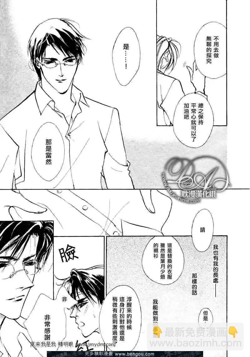 《幻惑的鼓动》第71回 第17页