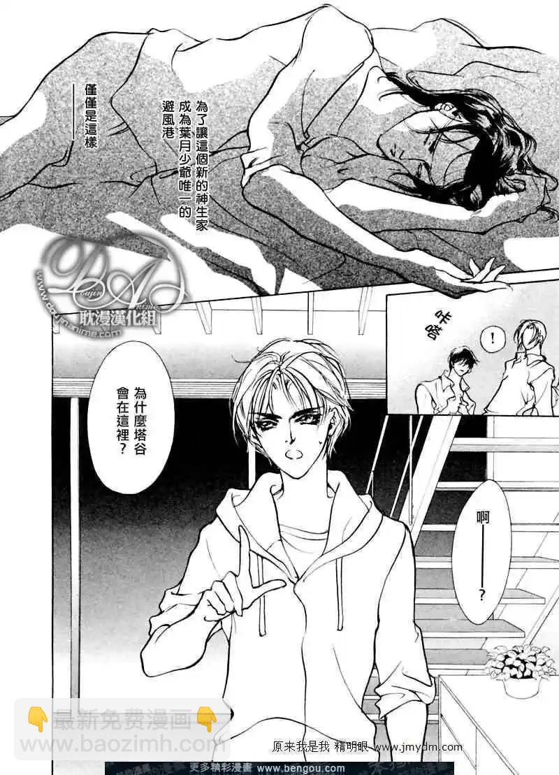 《幻惑的鼓动》第71回 第18页