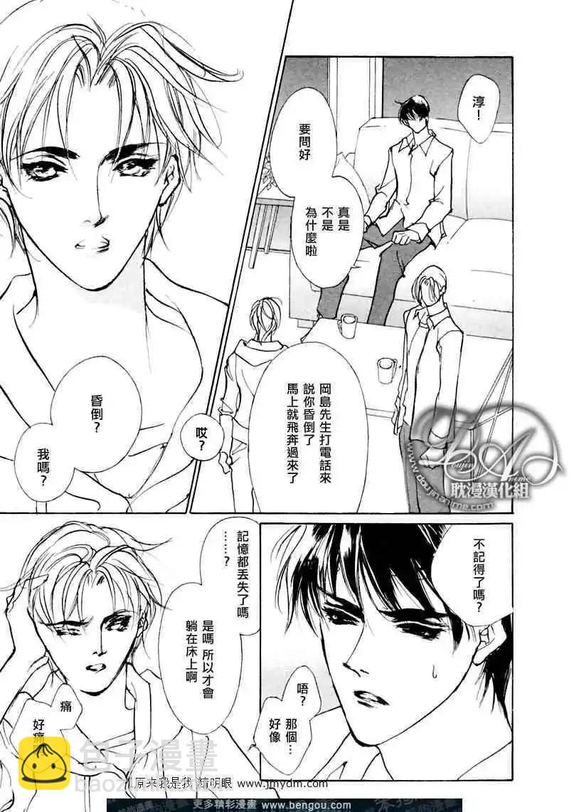 《幻惑的鼓动》第71回 第19页