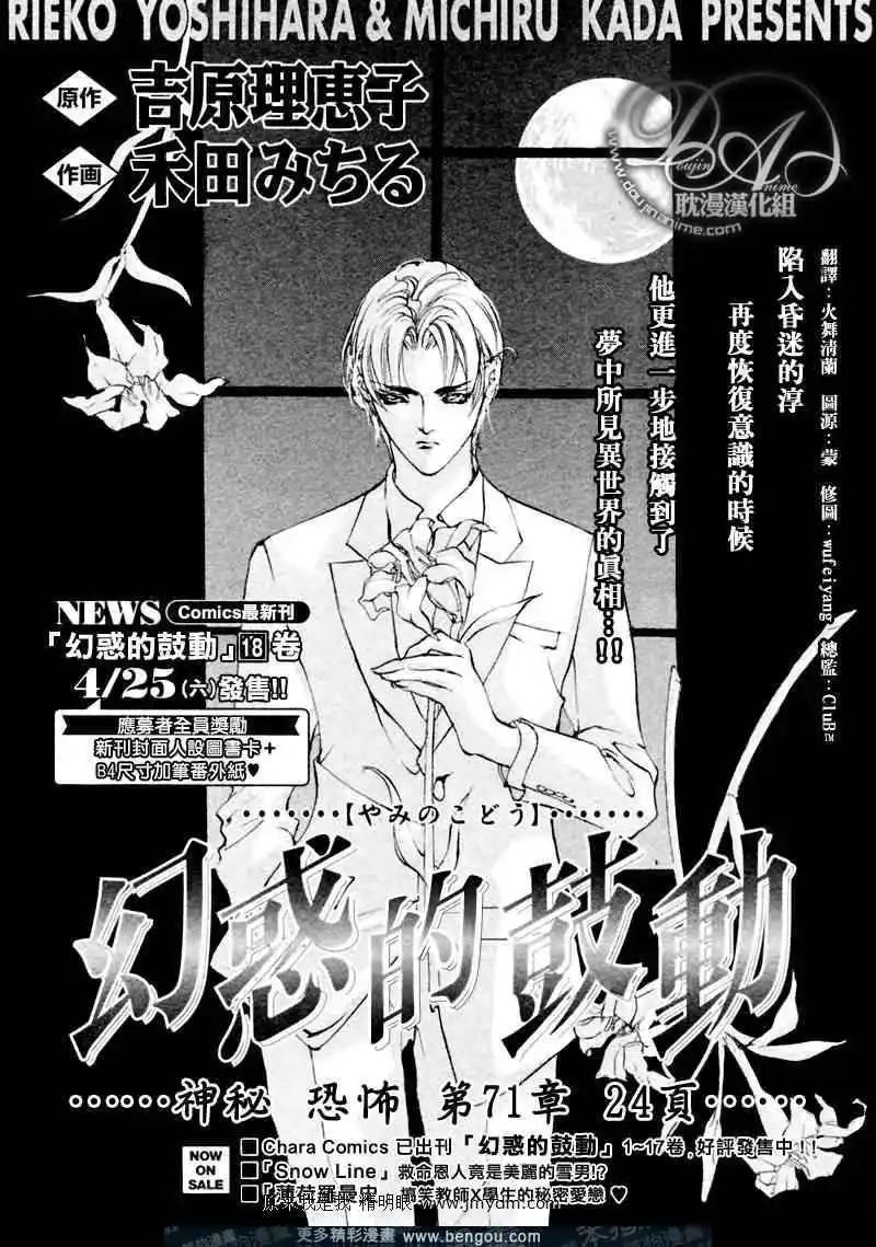 《幻惑的鼓动》第71回 第1页