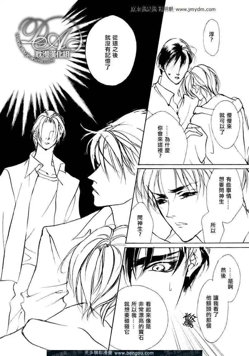 《幻惑的鼓动》第71回 第20页