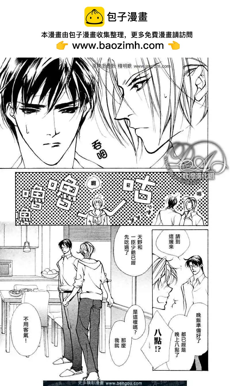 《幻惑的鼓动》第71回 第21页