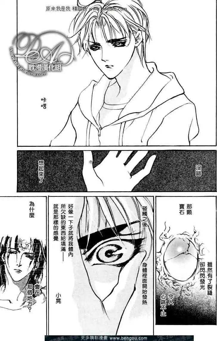 《幻惑的鼓动》第71回 第23页