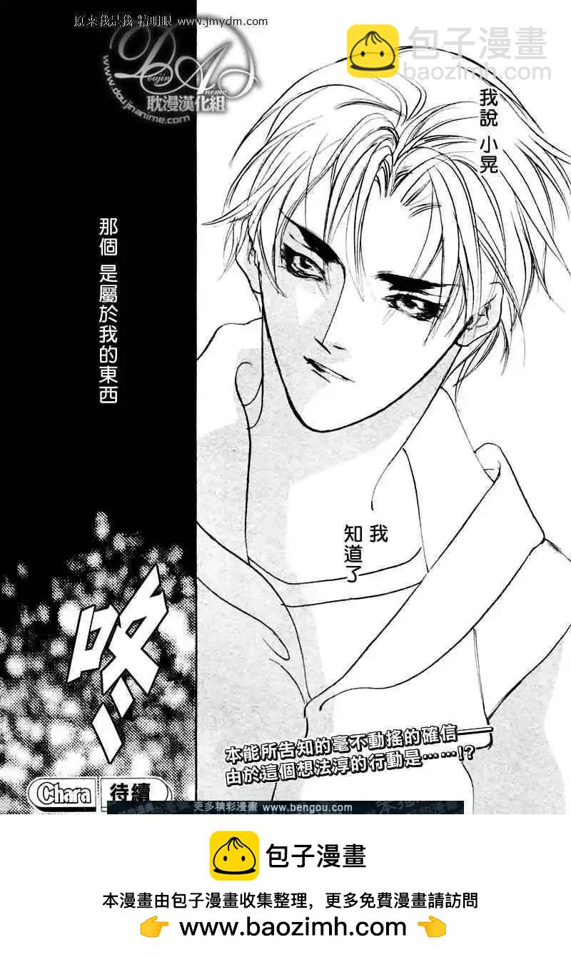 《幻惑的鼓动》第71回 第24页