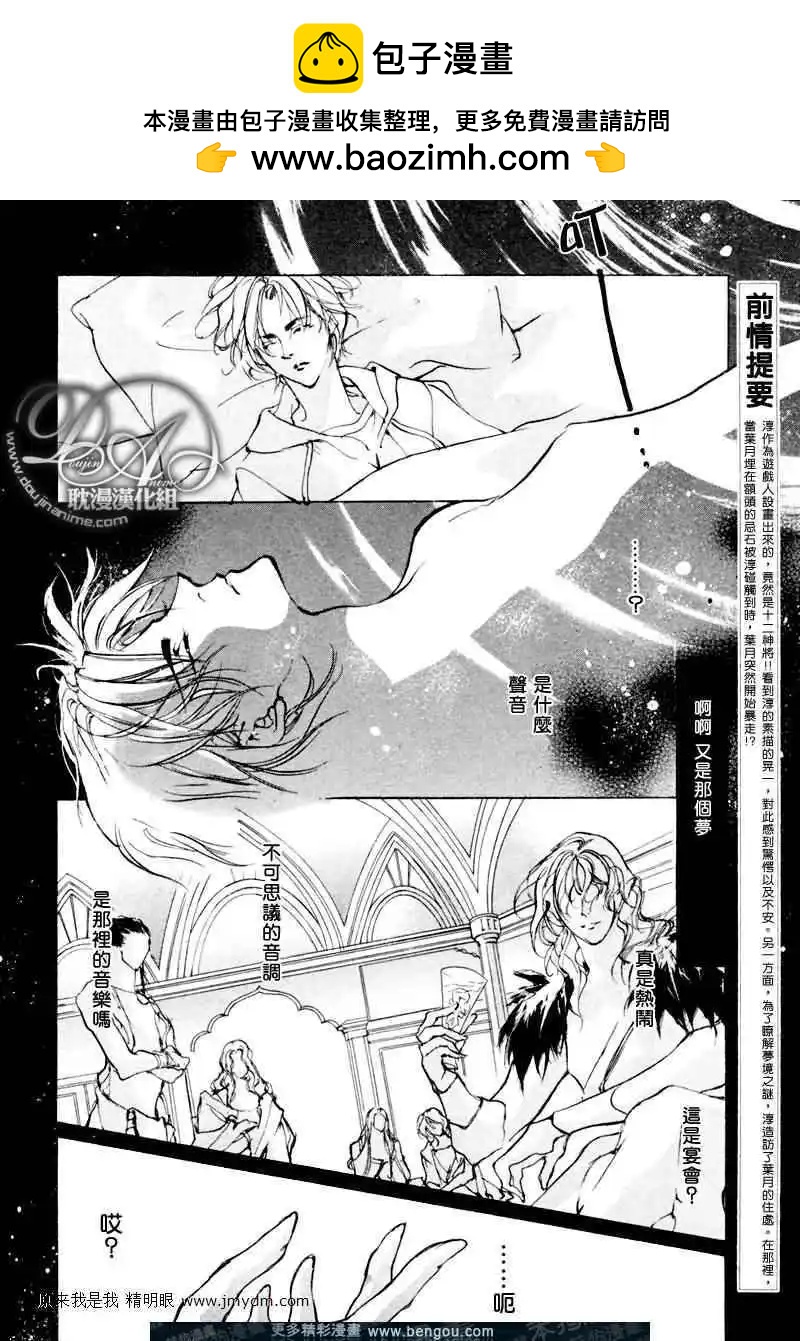 《幻惑的鼓动》第71回 第2页