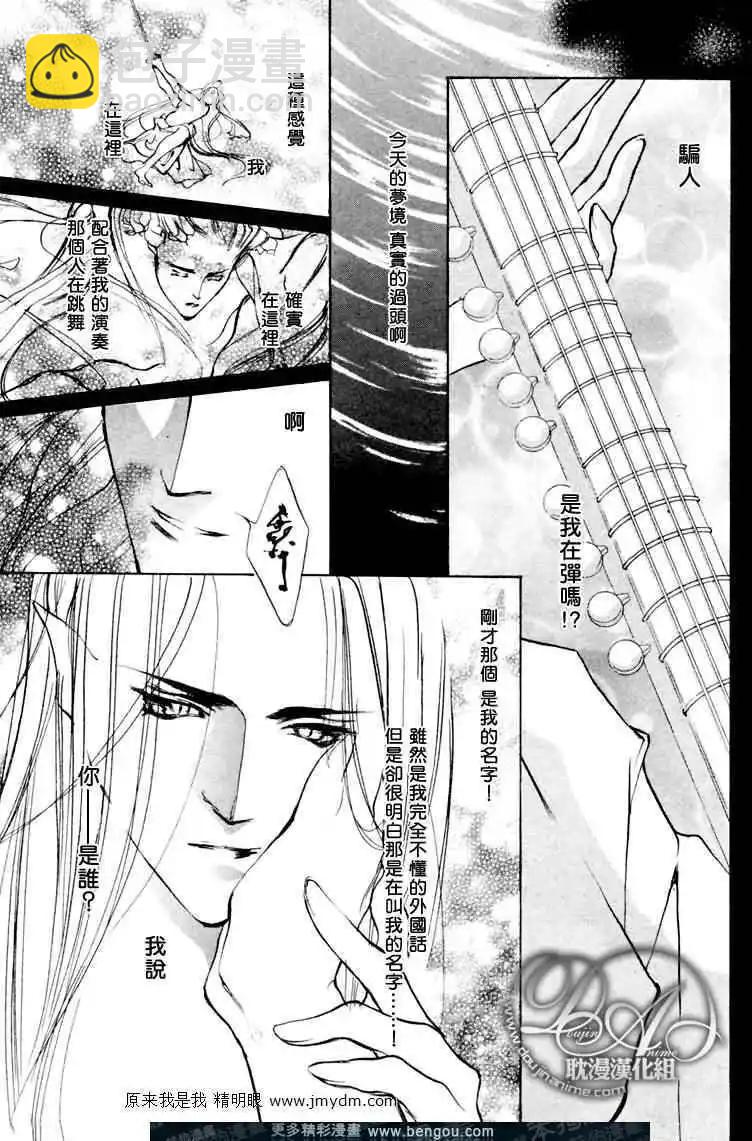 《幻惑的鼓动》第71回 第3页