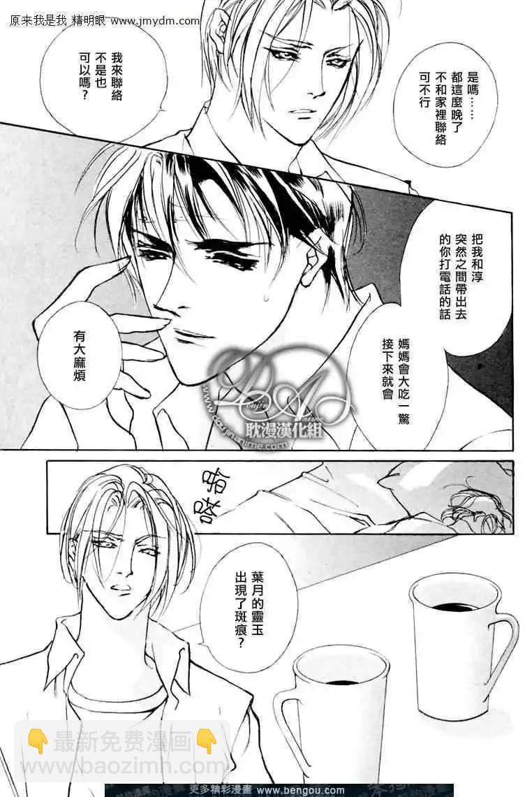 《幻惑的鼓动》第71回 第7页