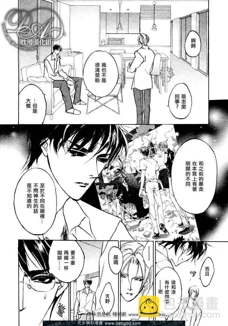 《幻惑的鼓动》第71回 第8页