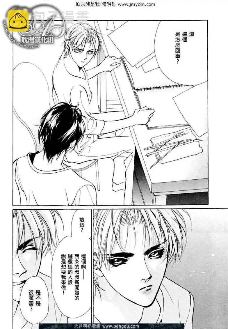 《幻惑的鼓动》第72回 第10页