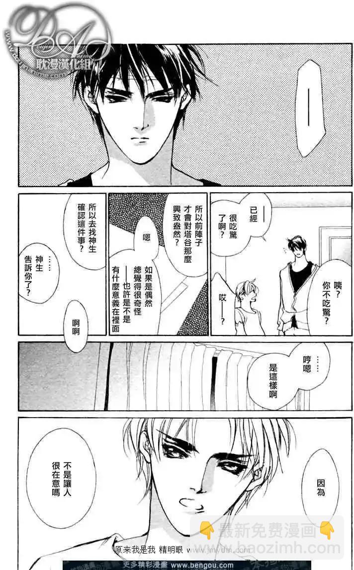 《幻惑的鼓动》第72回 第12页