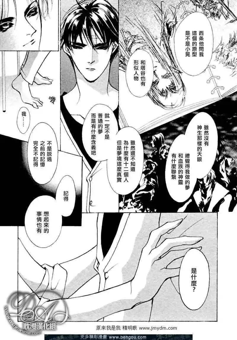 《幻惑的鼓动》第72回 第13页