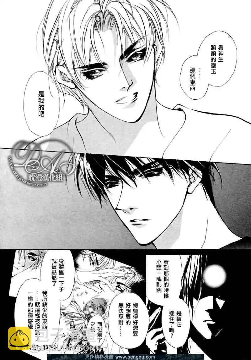 《幻惑的鼓动》第72回 第14页
