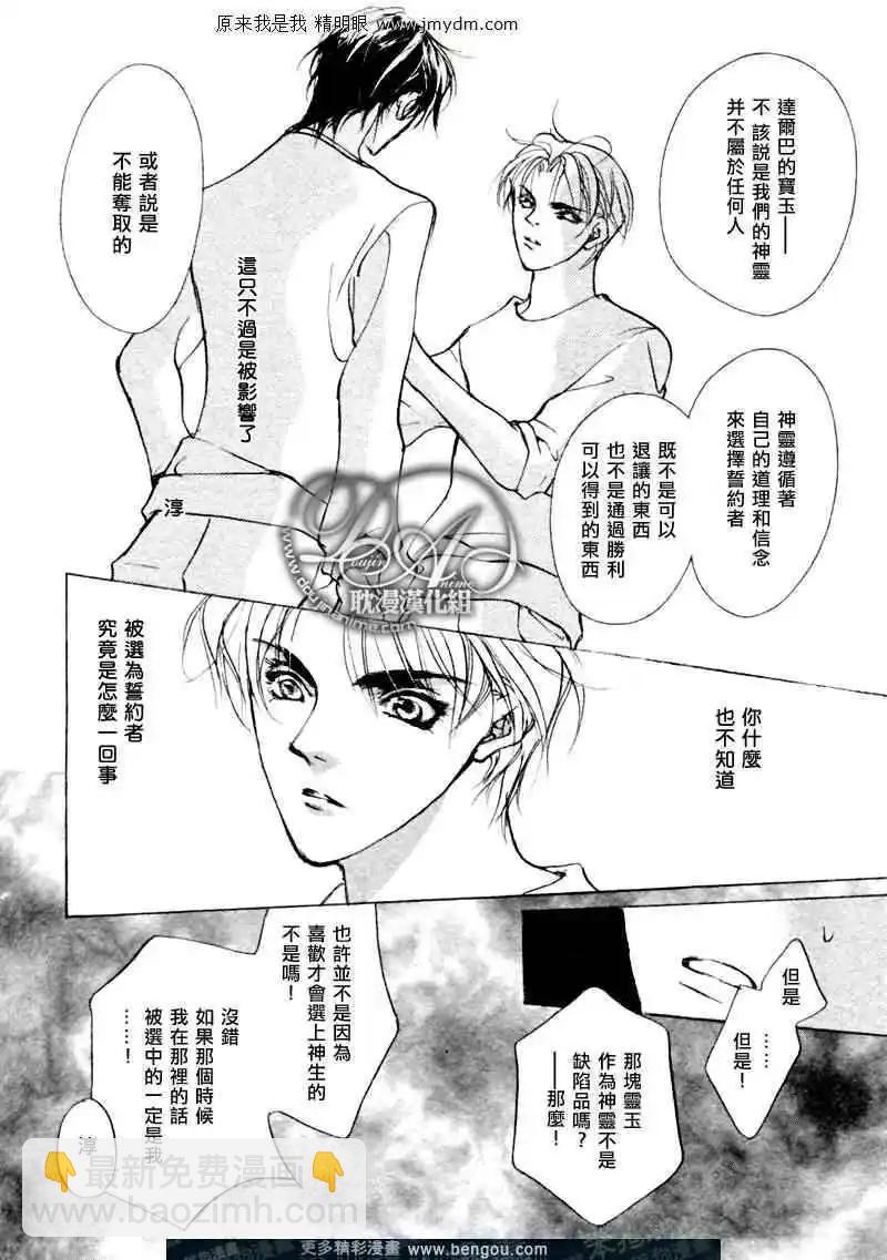 《幻惑的鼓动》第72回 第16页