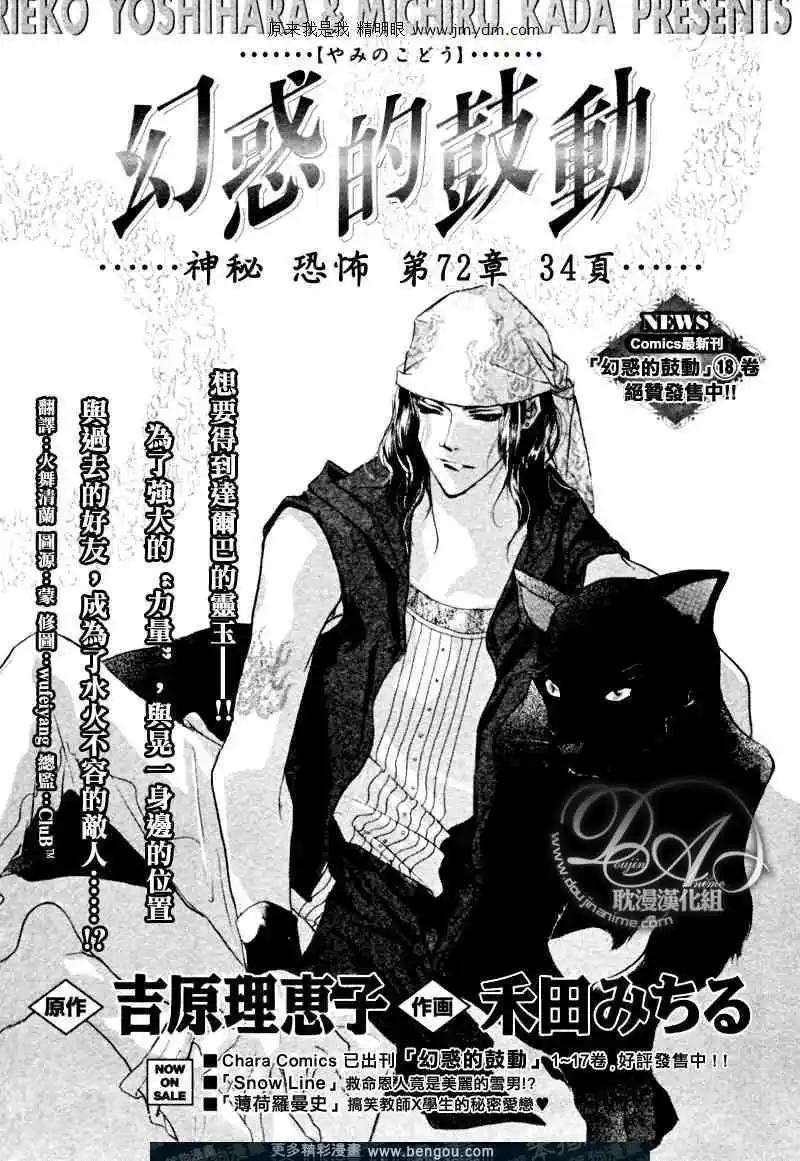 《幻惑的鼓动》第72回 第1页