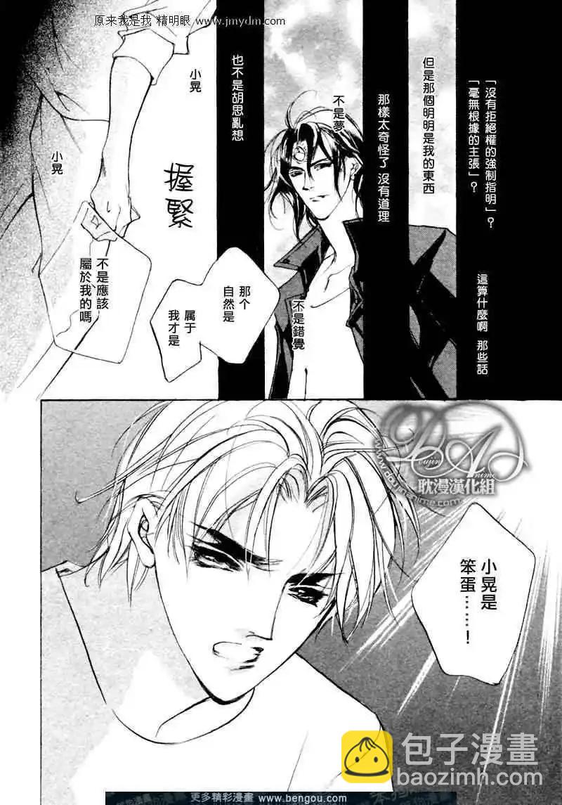 《幻惑的鼓动》第72回 第20页
