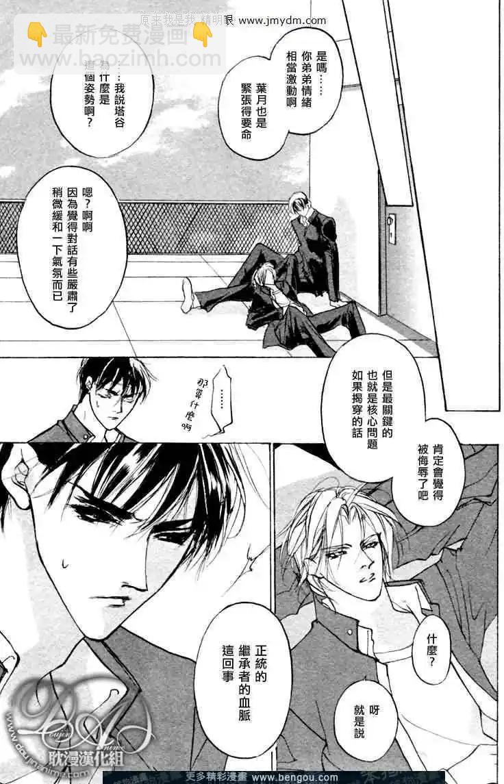 《幻惑的鼓动》第72回 第21页