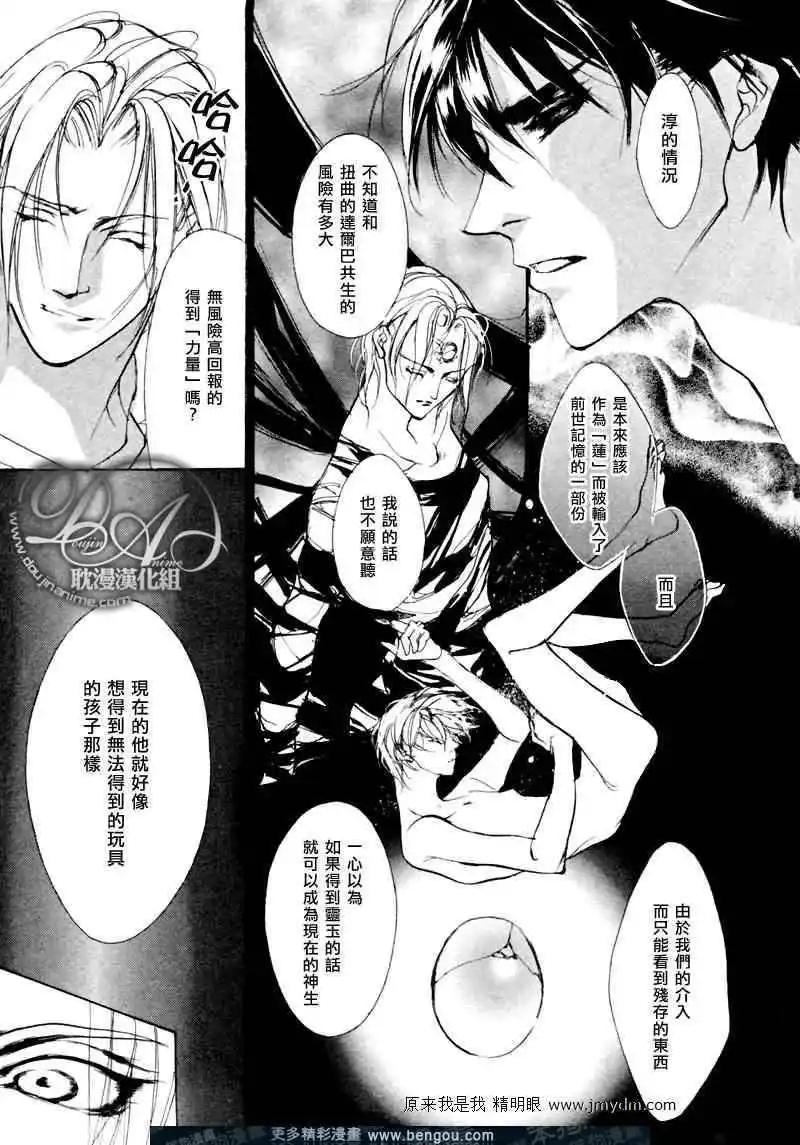《幻惑的鼓动》第72回 第23页