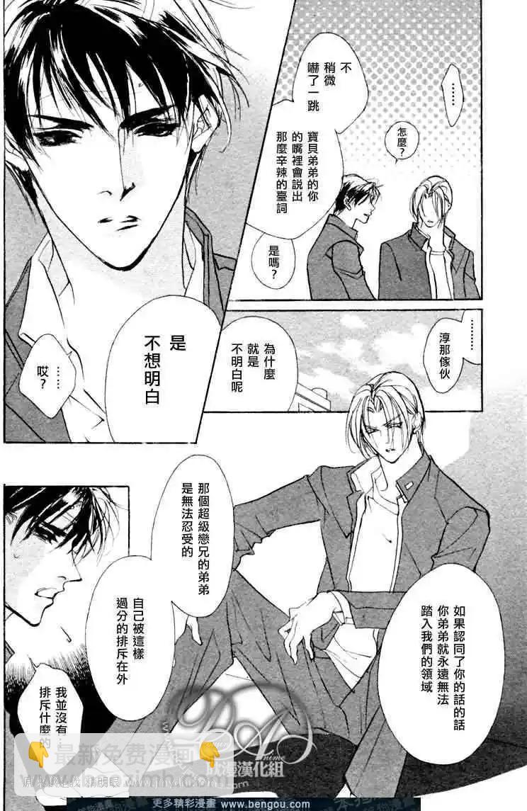 《幻惑的鼓动》第72回 第24页