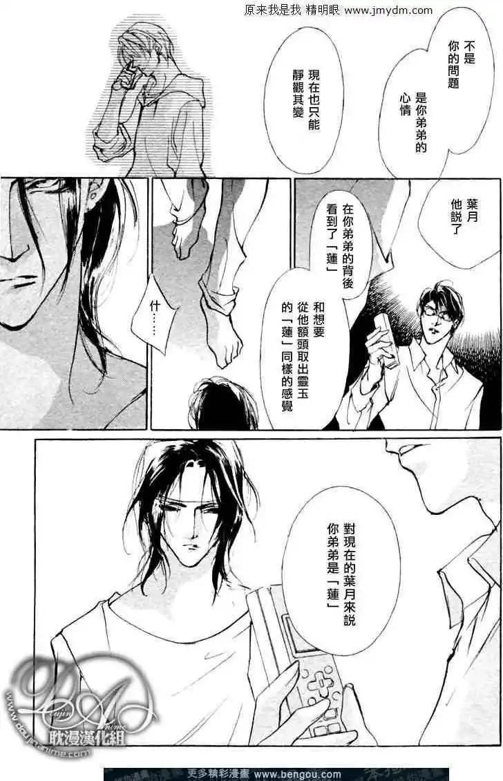 《幻惑的鼓动》第72回 第25页