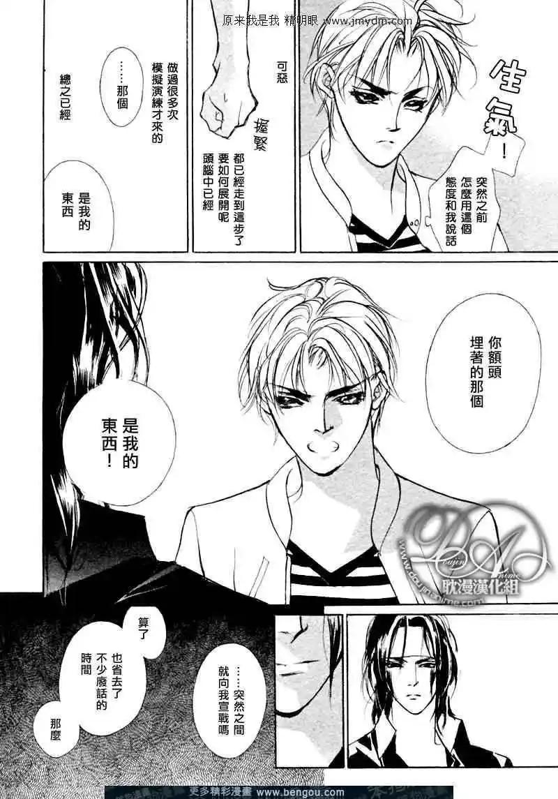 《幻惑的鼓动》第72回 第28页