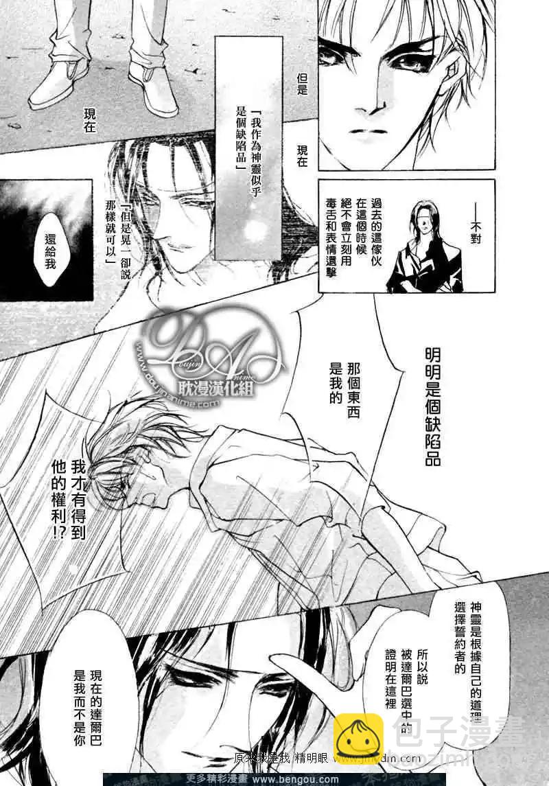 《幻惑的鼓动》第72回 第29页