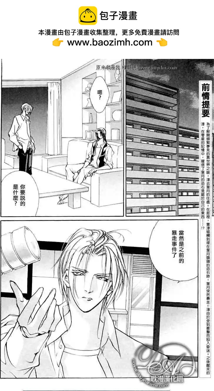 《幻惑的鼓动》第72回 第2页