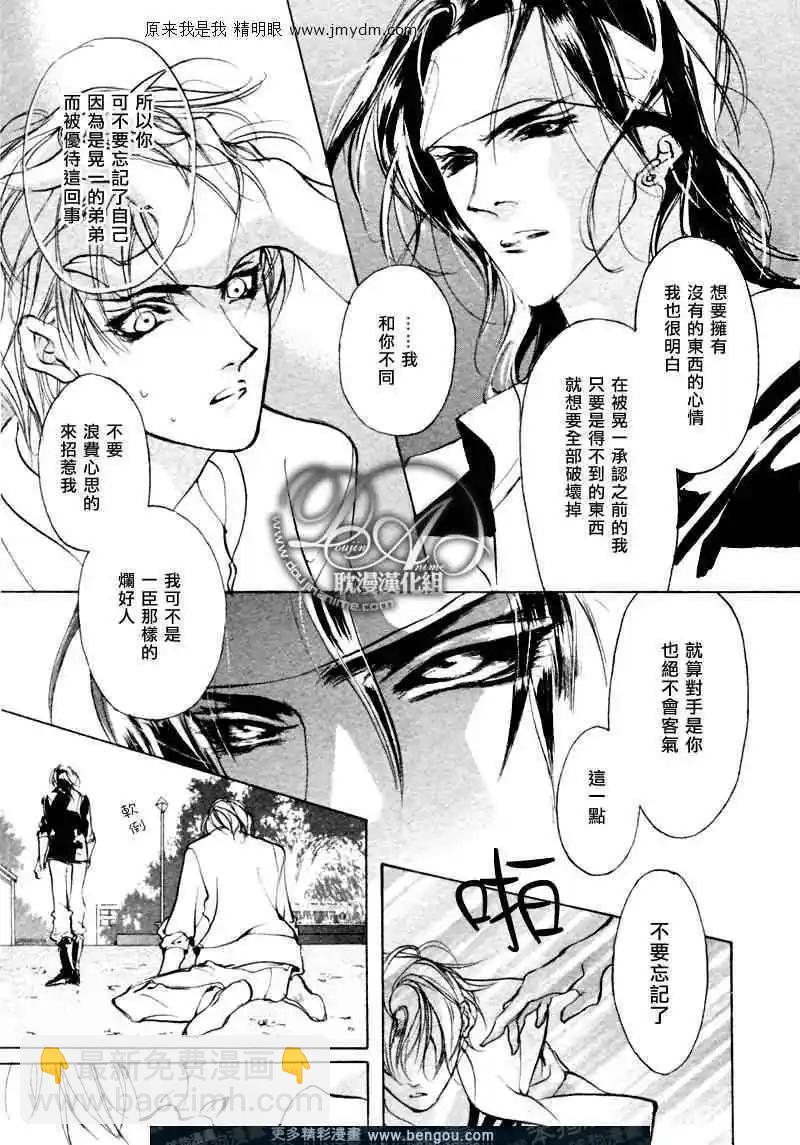 《幻惑的鼓动》第72回 第33页