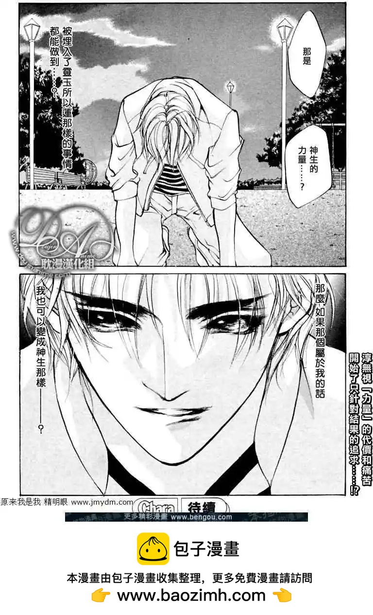 《幻惑的鼓动》第72回 第34页