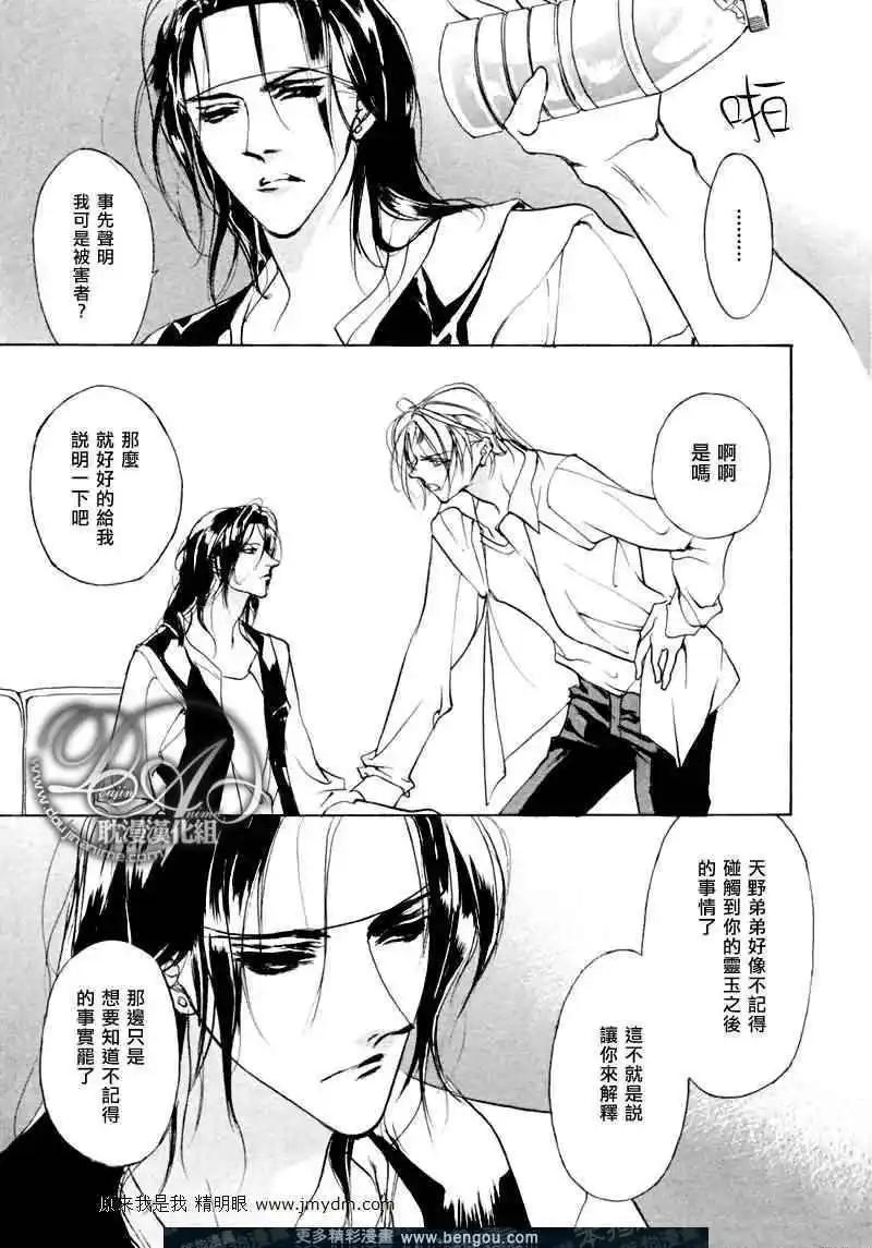 《幻惑的鼓动》第72回 第3页