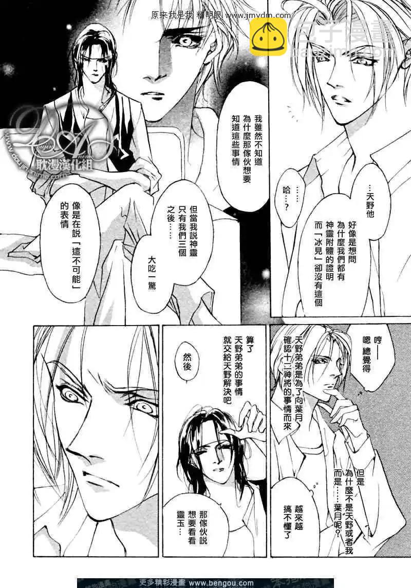 《幻惑的鼓动》第72回 第4页